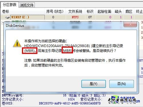 起死回生 DiskGenius修复系统载入故障