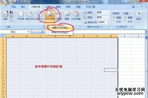 excel2010设置打印区域