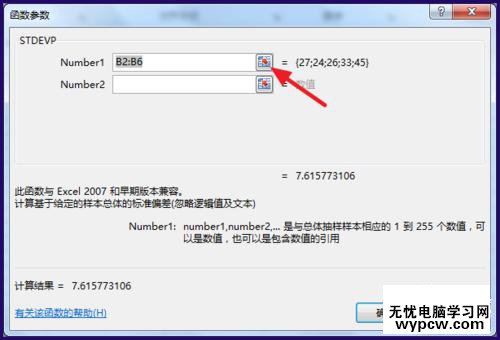 excel标准差函数是什么以及计算方法