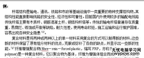 word2010中如何插入参考文献