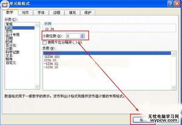 excel数字格式设置