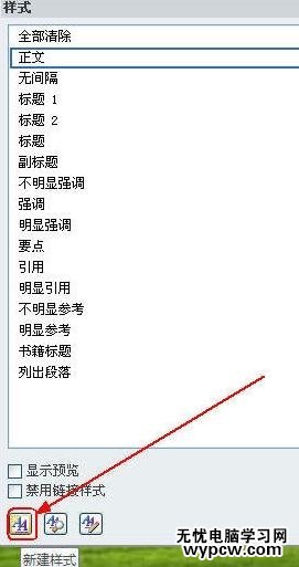 word2010中新建样式的两种方法