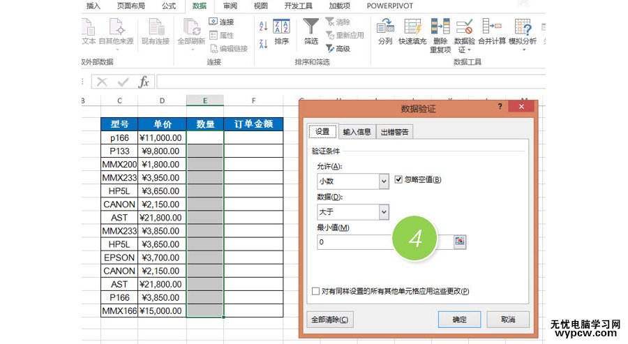 如何在Excel中设置单元格只能输入正值？
