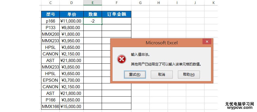 如何在Excel中设置单元格只能输入正值？
