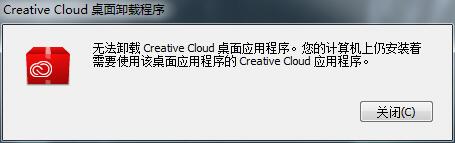 无法卸载Creative Cloud桌面应用程序怎么办