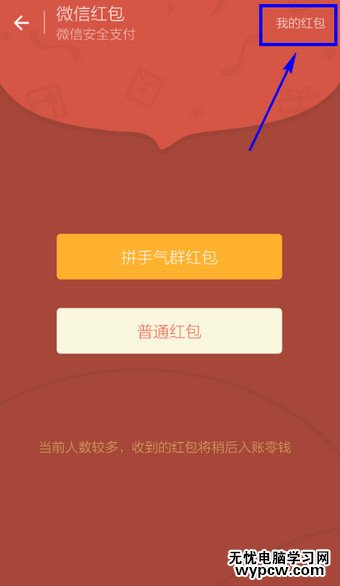 我的红包