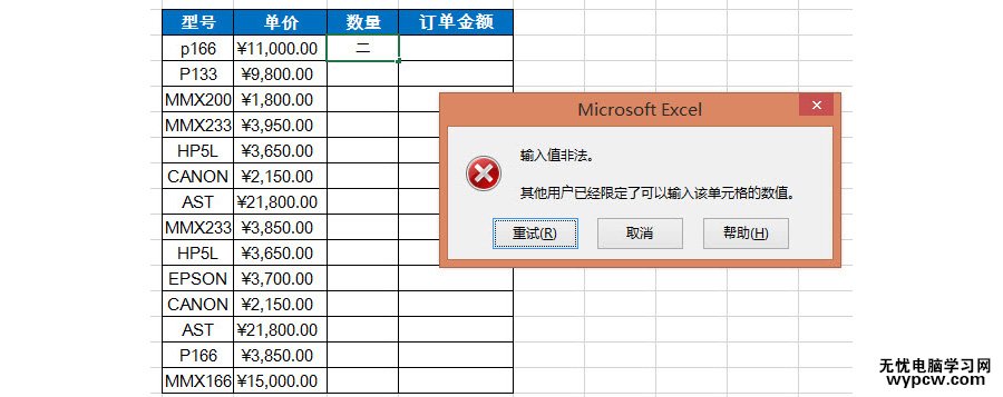如何在Excel中设置单元格只能输入正值？