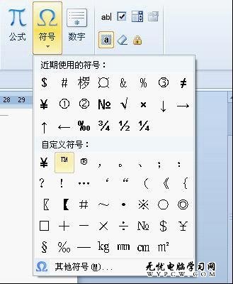 金山WPS 2012 输入商标符号更简单