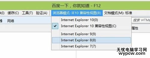 IE10怎么设置IE8兼容模式