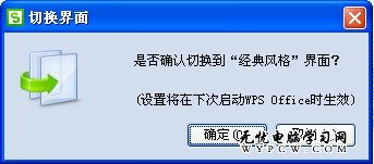 WPS Office 2012界面切换 想换就换