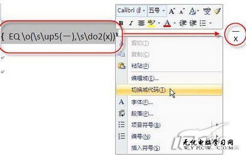 在Word2007中为字符添加上划线