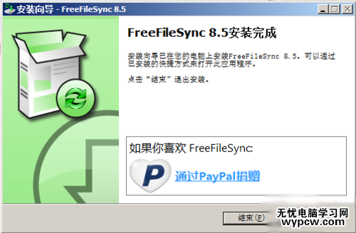 FreeFileSync同步软件使用教程