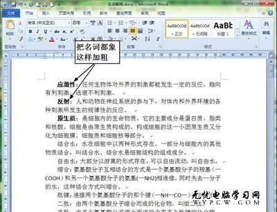 Word文档段首词语批量加粗的方法技巧