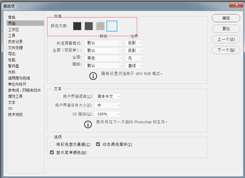 photoshop界面颜色设置在哪