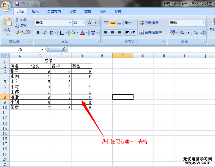 Excel插入图表教程