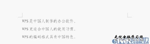 更懂国人需求 WPS2012文档编号更实用
