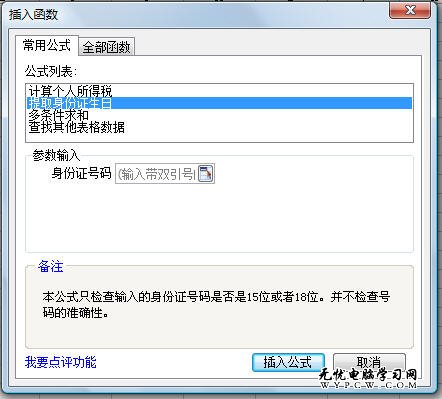 WPS应用:三秒钟从身份证号提取出生日期