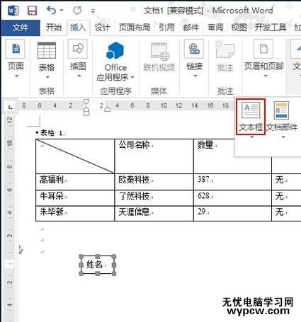 Word2013中怎样绘制斜线表头