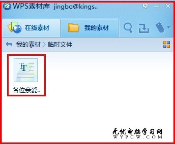 WPS实用技巧 用WPS 2012保存网页内容
