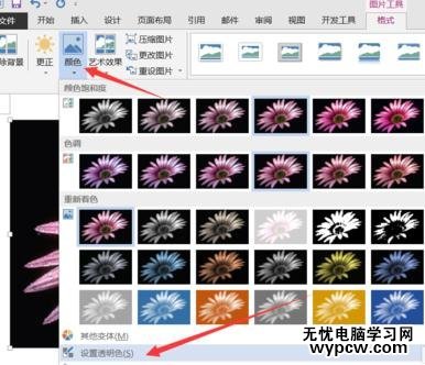 word设置图片透明色的方法步骤_word怎么设置图片透明色 