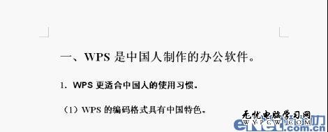 更懂国人需求 WPS2012文档编号更实用