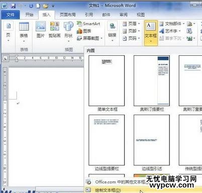 word2010中如何设置公式文字环绕