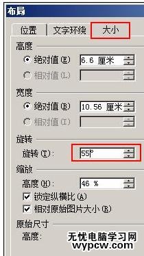 word2010中旋转图片的两种方法