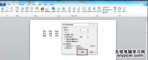 word2010实用技巧之将文本转成表格