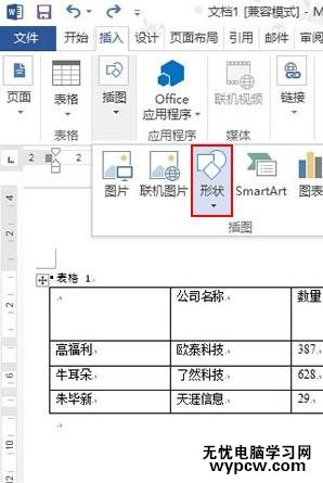Word2013中怎样绘制斜线表头