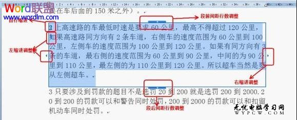 WPS文字常见的段落调整