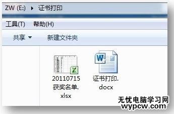 word2010如何批量打印证书