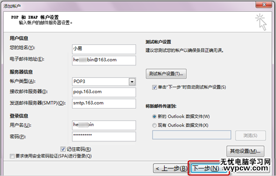 Microsoft Outlook2010 设置