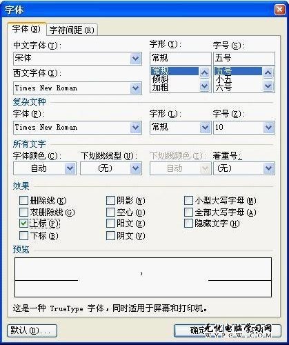 WPS Office 2012 输入商标符号更简单