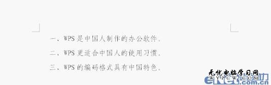 更懂国人需求 WPS2012文档编号更实用
