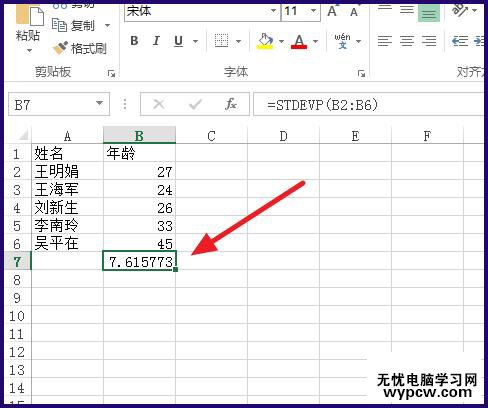 excel标准差函数是什么以及计算方法