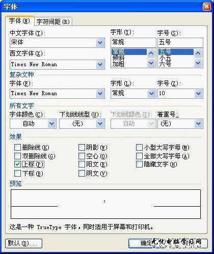 金山WPS 2012 输入商标符号更简单