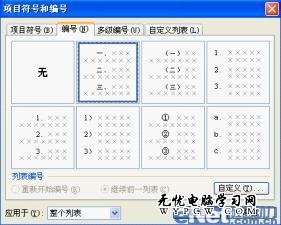 更懂国人需求 WPS2012文档编号更实用