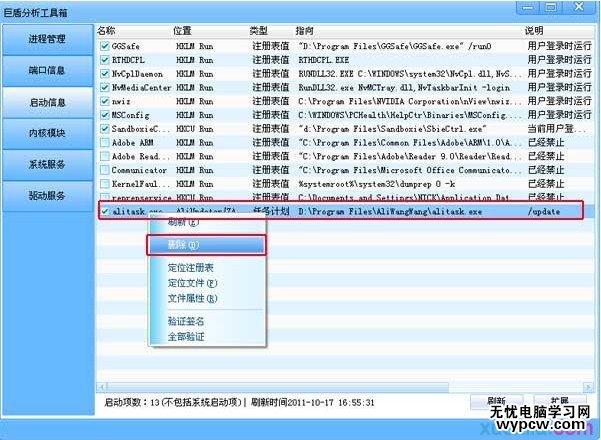 怎样设置开机启动项