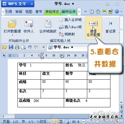 WPS2012邮件合并功能将数据插入成绩单