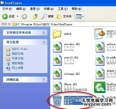 爱奇艺万能播放器卸载不了