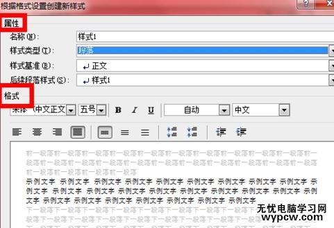 word2010中新建样式的两种方法