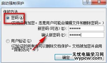word2010中如何设置限制编辑