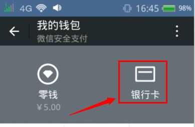 微信怎么看绑定的银行卡号