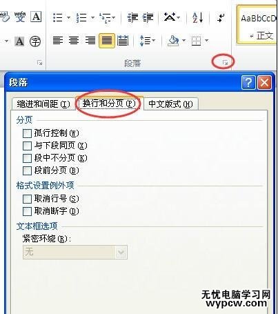 word2010中介绍选项卡的功能