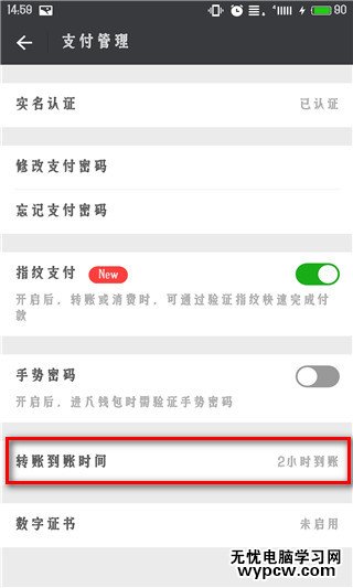 微信延时到账有什么用 微信延时到账怎么设置