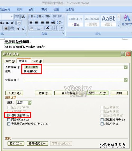 巧用Word查找替换功能挑选英文段落