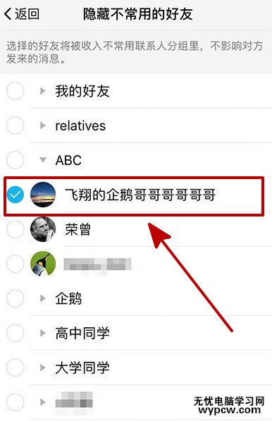 腾讯TIM隐藏不常用的联系人方法