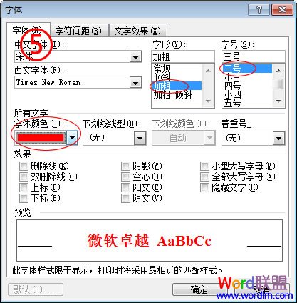 加粗 红色 三号字体