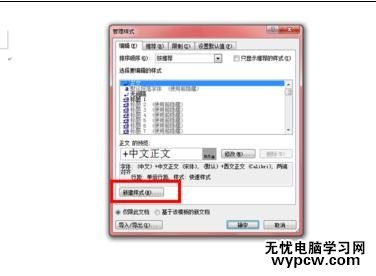 word2010中新建样式的两种方法