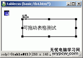 Dreamweaver如何制作可拖动表格